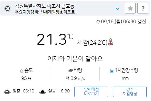 위 그림은 사진 입니다. 아래 본문 내용에서 날씨 상황을 정확히 알 수 있습니다.