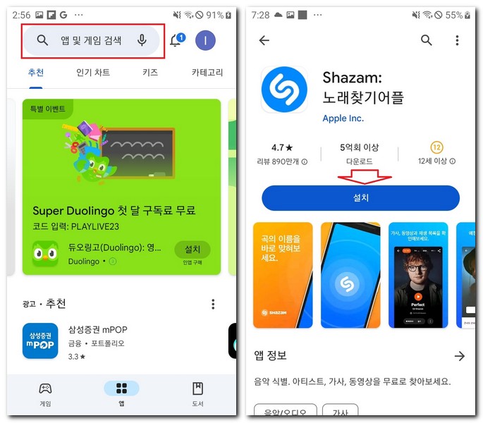 삼성폰에 음악 제목 찾기 앱 무료설치