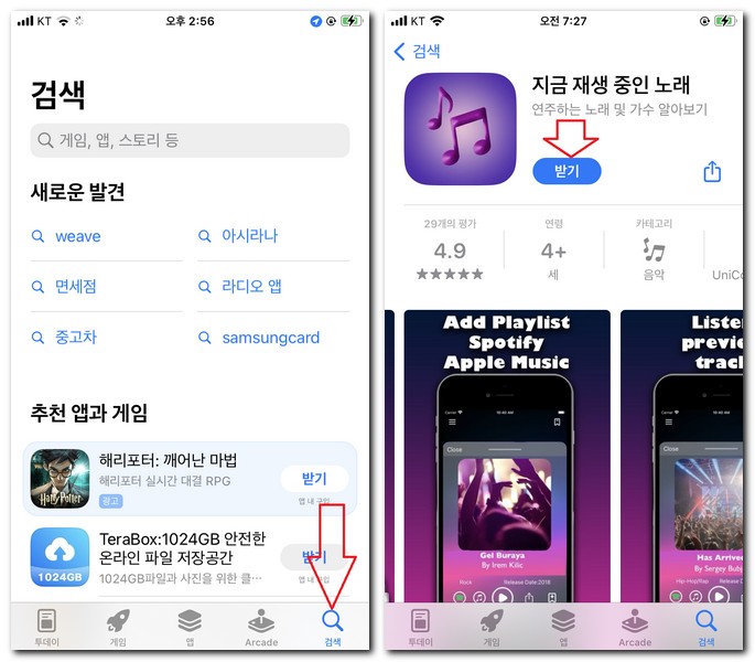 아이폰 음악 제목 찾기 앱 설치해보기