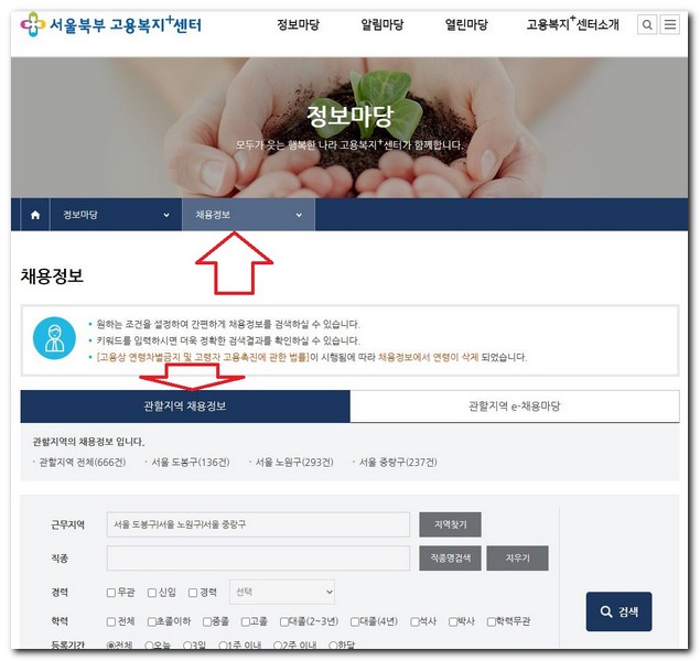 서울북부 고용복지 플러스센터