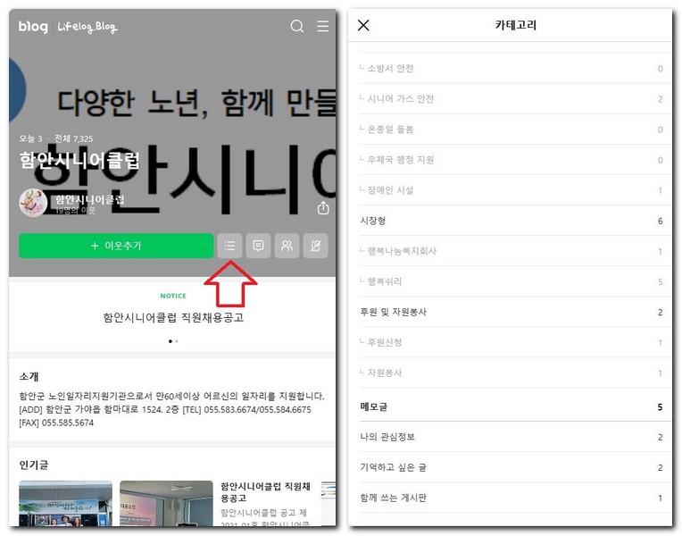 함안 시니어클럽