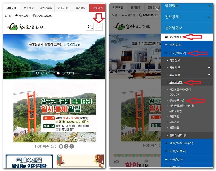 함안군 공공근로 일자리
