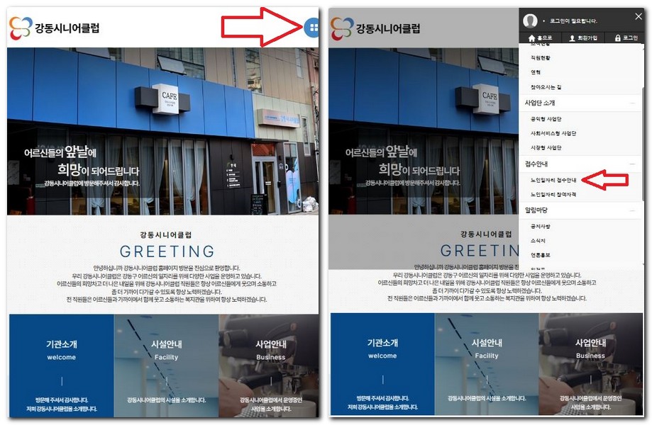 강동 시니어클럽