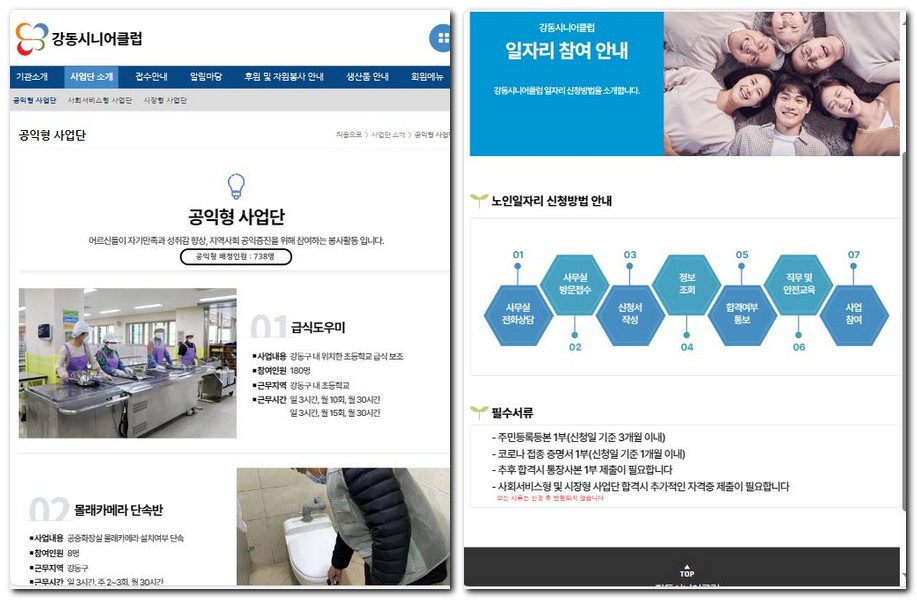 강동 시니어클럽