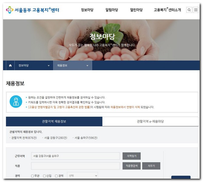 서울동부 고용복지 플러스센터