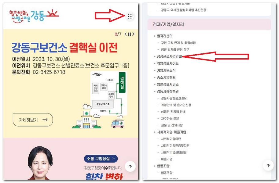강동구 공공근로 일자리