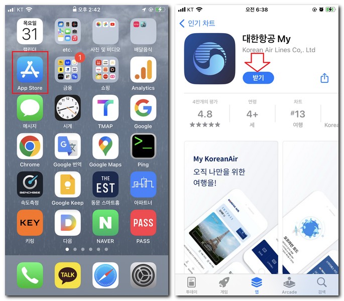 아이폰 대한항공 앱 무료 설치하기