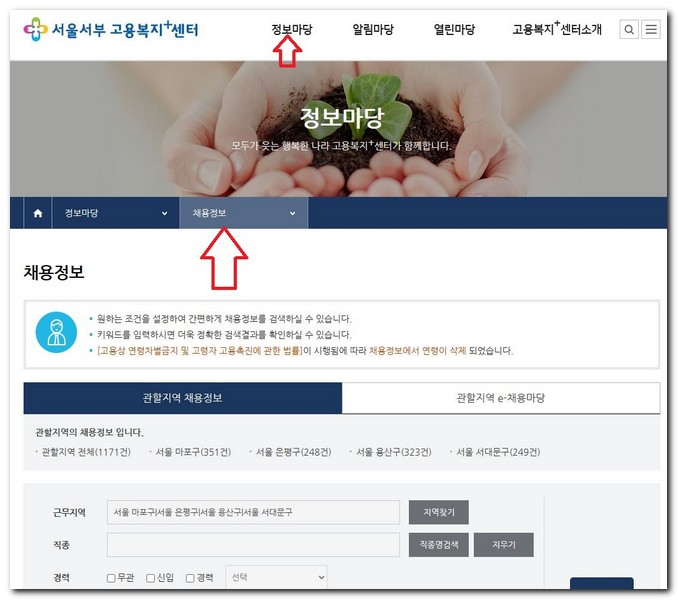서울서부 고용복지 플러스센터