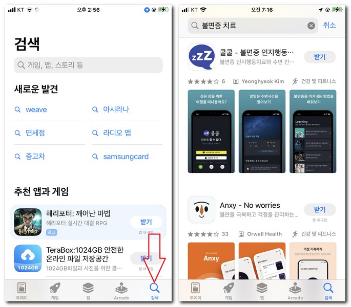 아이폰 불면증 치료 앱 무료 설치하기