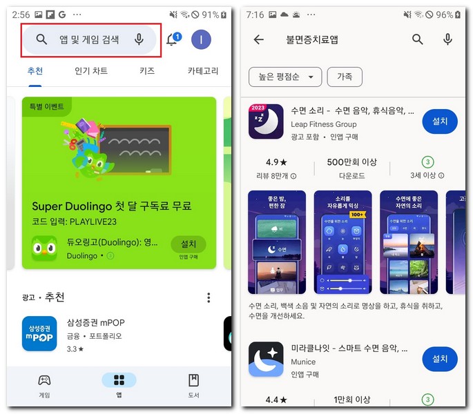 갤럭시폰 불면증 치료 앱 무료 설치하기