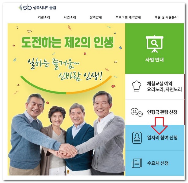 성북 시니어 클럽