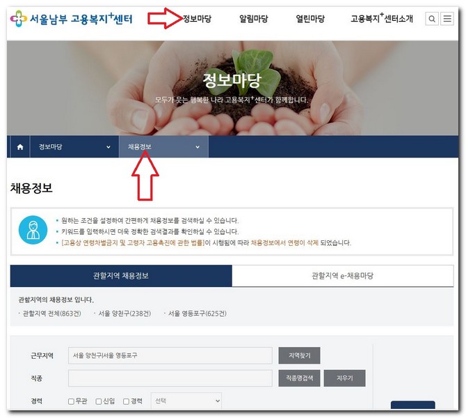 서울남부 고용복지 플러스센터