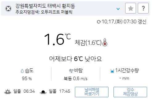 위 그림은 사진 입니다. 아래 본문 내용에서 날씨 상황을 정확히 알 수 있습니다.