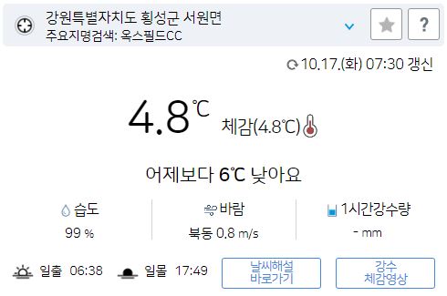 위 그림은 사진 입니다. 아래 본문 내용에서 날씨 상황을 정확히 알 수 있습니다.