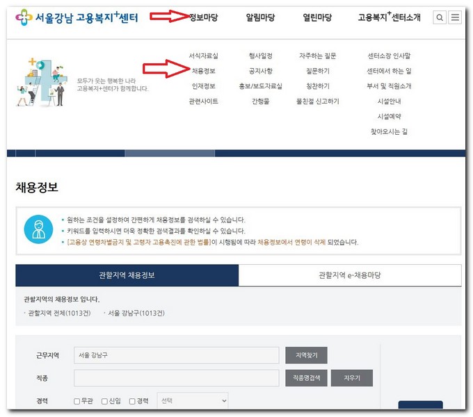 서울강남 고용복지 플러스센터