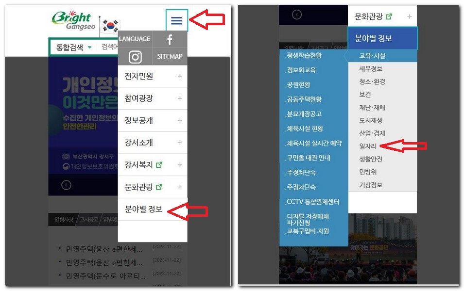 부산 강서구청 공공근로 일자리
