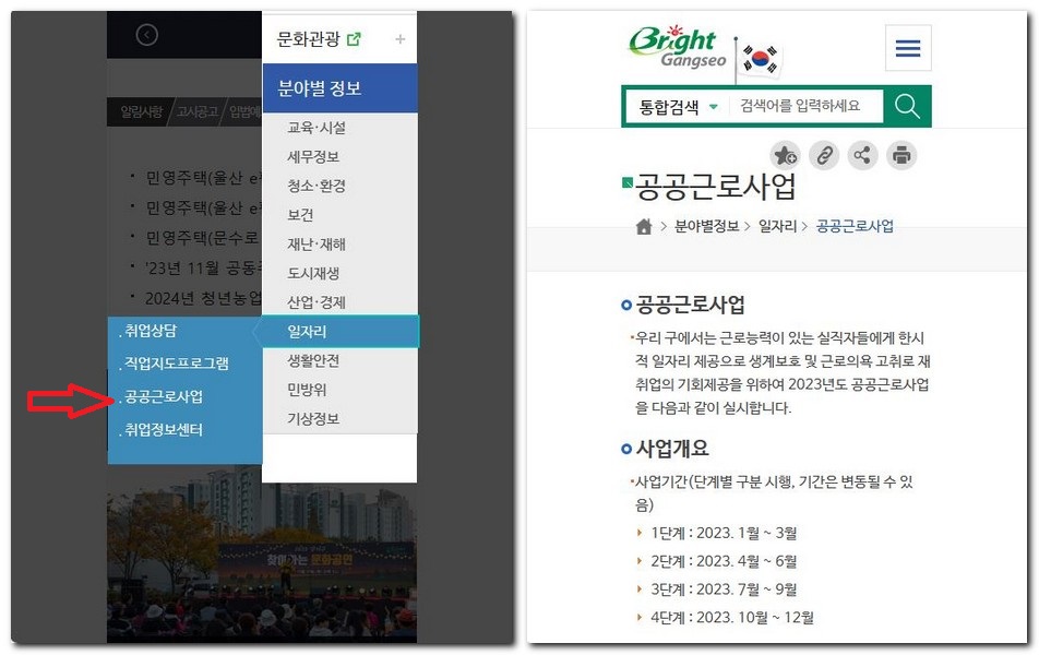 부산 강서구청 공공근로 일자리