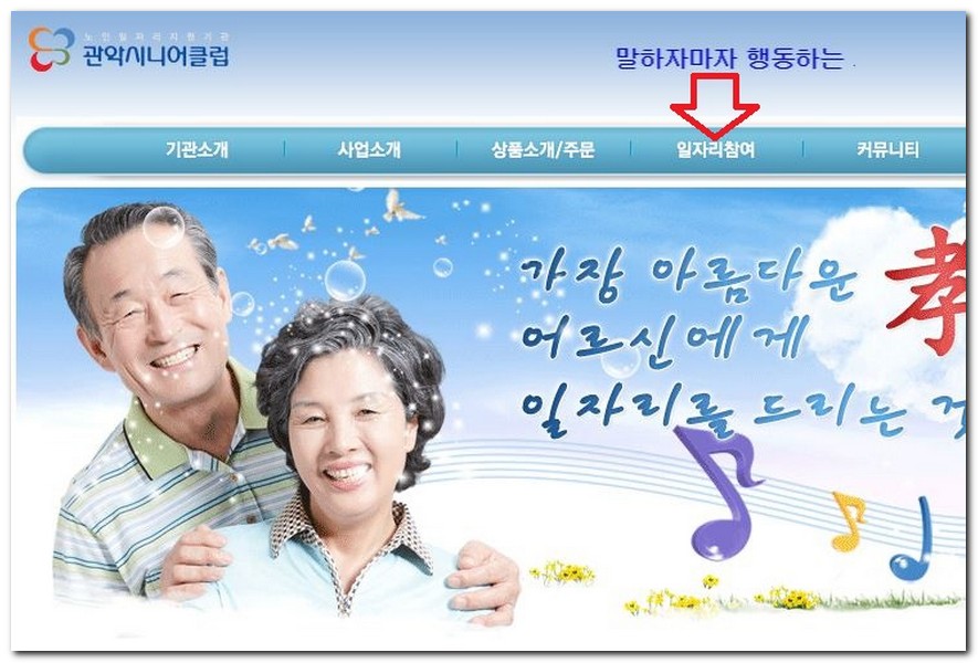 관악구 시니어클럽