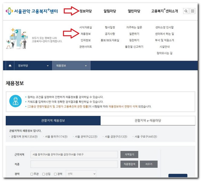 서울관악 고용복지 플러스센터