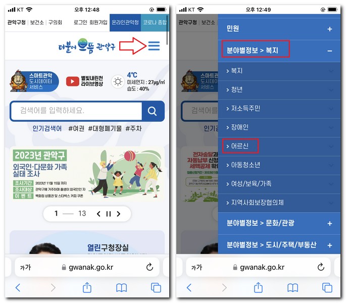 관악구 공공근로 일자리