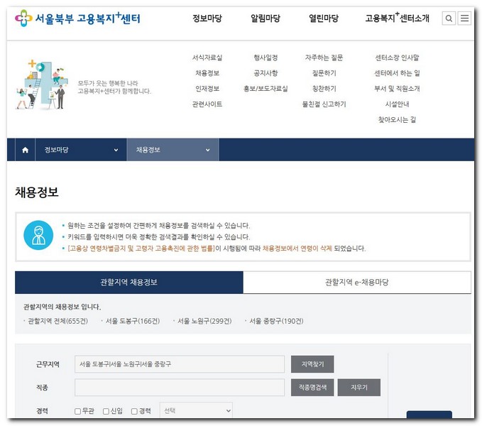 서울북부 고용복지 플러스센터