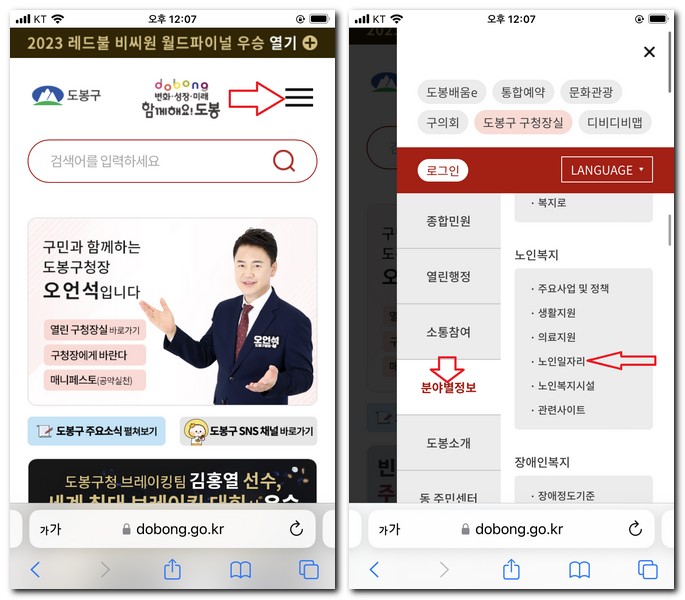 도봉구청 공공근로 일자리