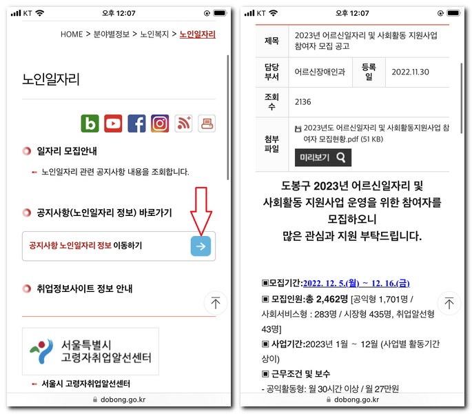 도봉구청 공공근로 일자리