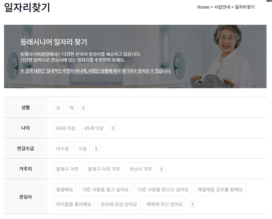 동래구 노인일자리 시니어클럽 공공근로 찾기