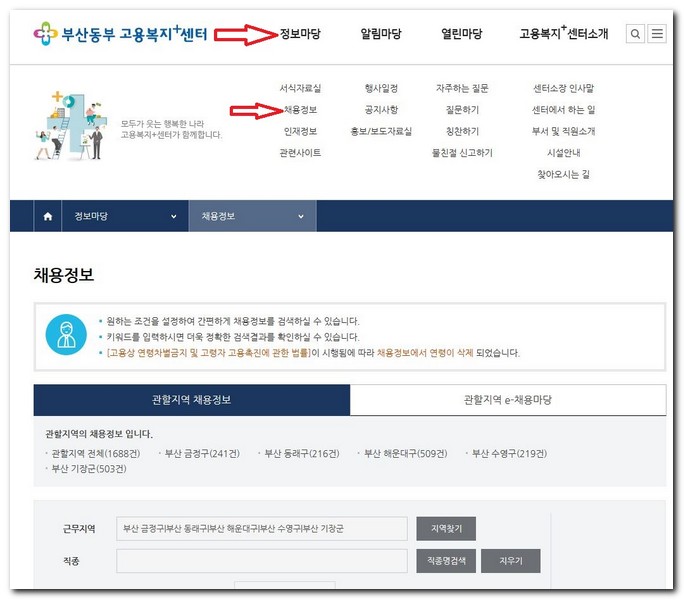 동래구 노인일자리 시니어클럽 공공근로 찾기