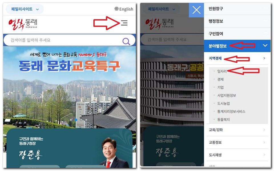 동래구 노인일자리 시니어클럽 공공근로 찾기