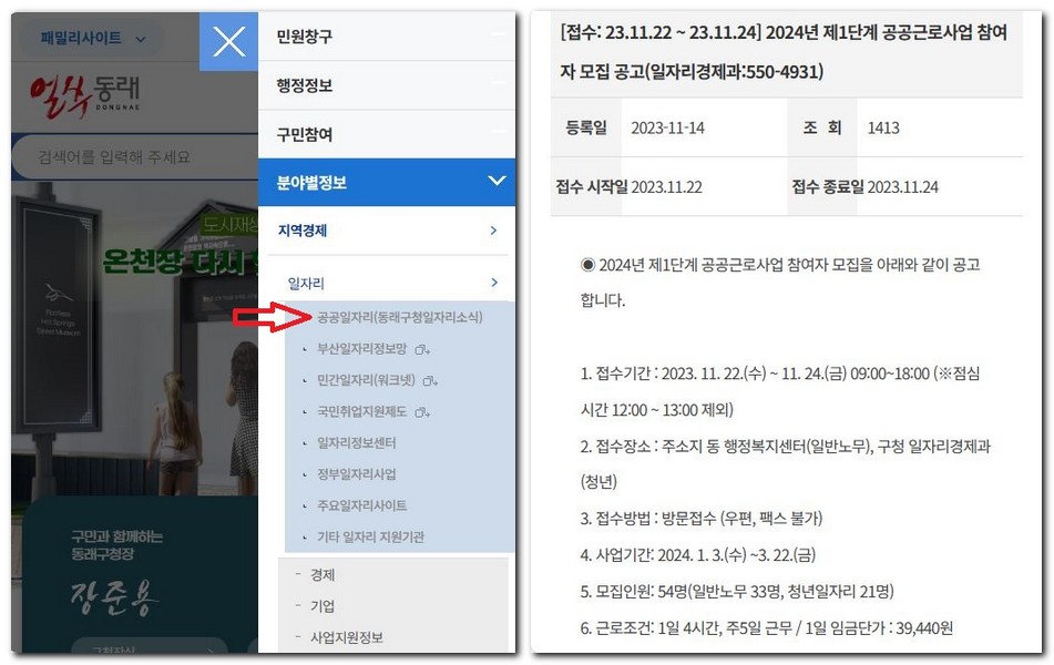 동래구 노인일자리 시니어클럽 공공근로 찾기