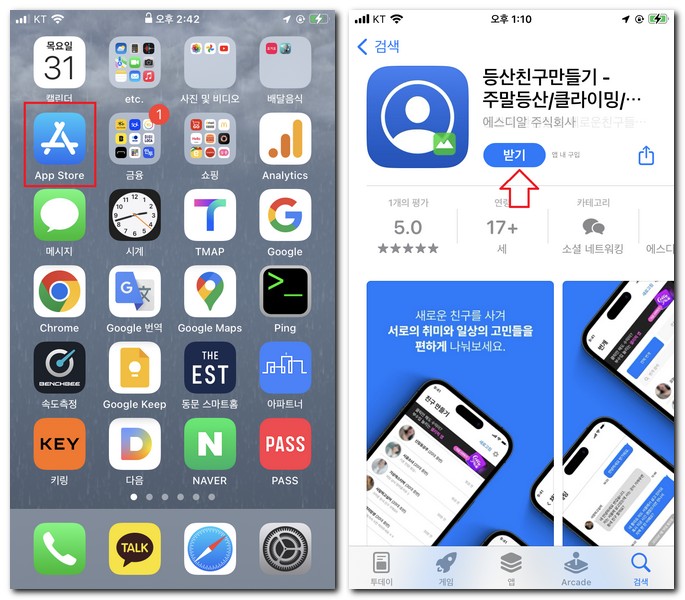 아이폰 등산 친구 앱 무료 설치해보기