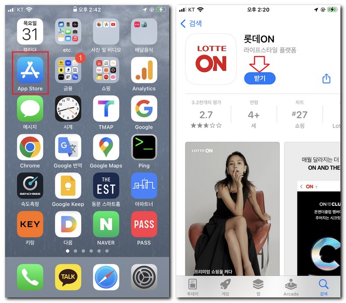 롯데온 앱 아이폰에 설치 방법