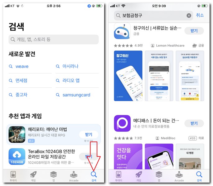 아이폰 보험금 청구 가능한지 알려주는 어플 무료 설치하기