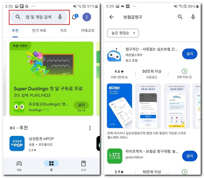 갤럭시폰 보험금 청구 가능한지 알려주는 앱 무료 설치하기