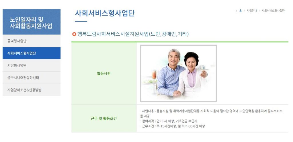 부산 중구 시니어클럽 노인일자리 공공근로 지원센터 구하는 법