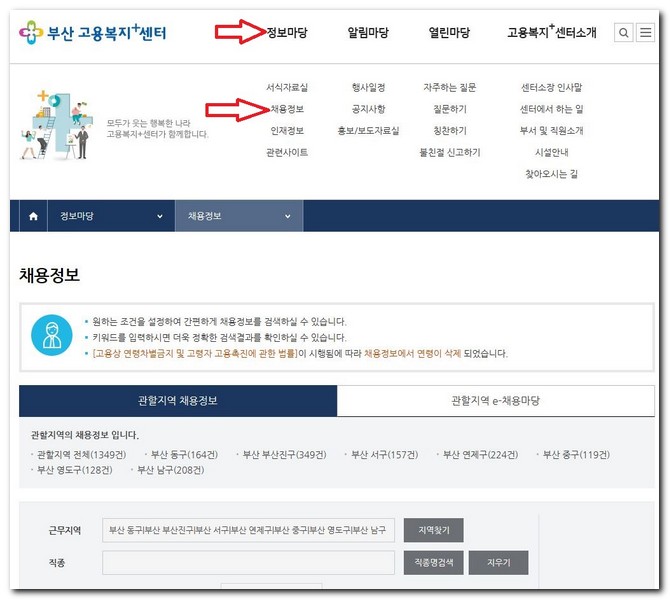부산 중구 시니어클럽 노인일자리 공공근로 지원센터 구하는 법