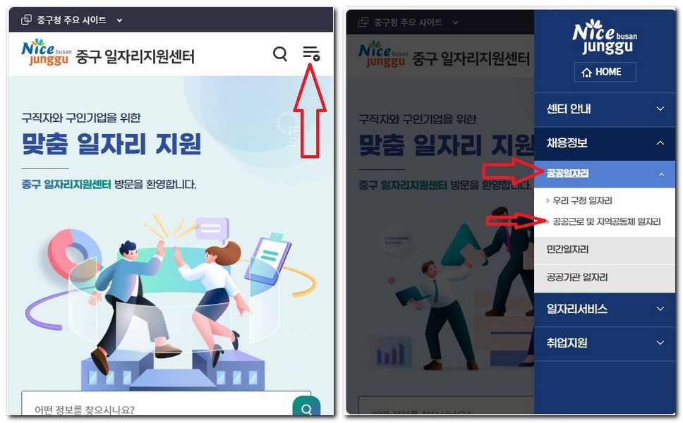 부산 중구 시니어클럽 노인일자리 공공근로 지원센터 구하는 법