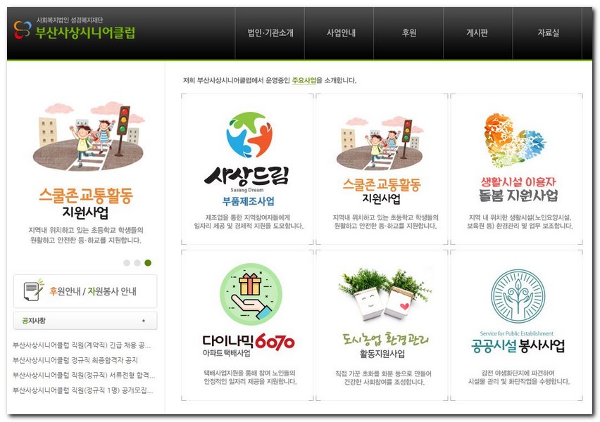 부산사상 시니어클럽