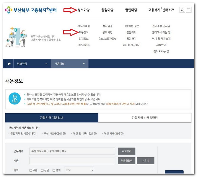 부산북부 고용복지 플러스센터