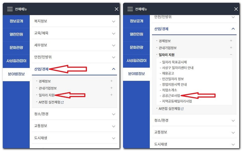 사상구청 공공근로 일자리