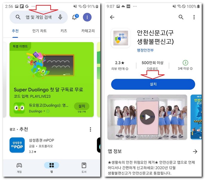 갤럭시폰에 생활불편신고 어플 설치하기