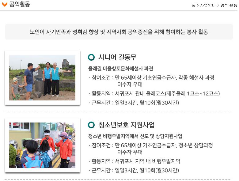 서귀포 시니어 클럽