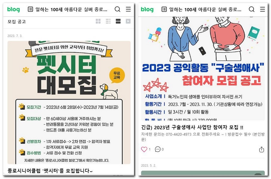 종로 시니어 클럽