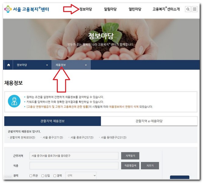 서울 고용복지 플러스센터