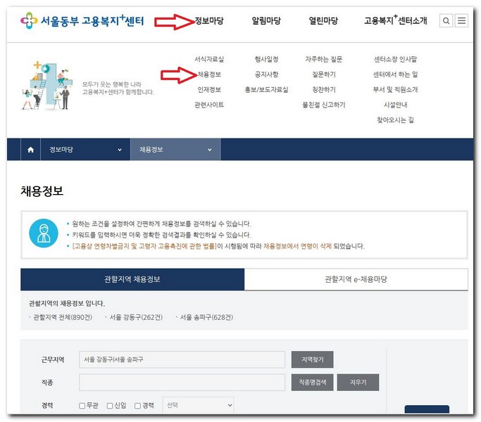 서울동부 고용복지 플러스센터