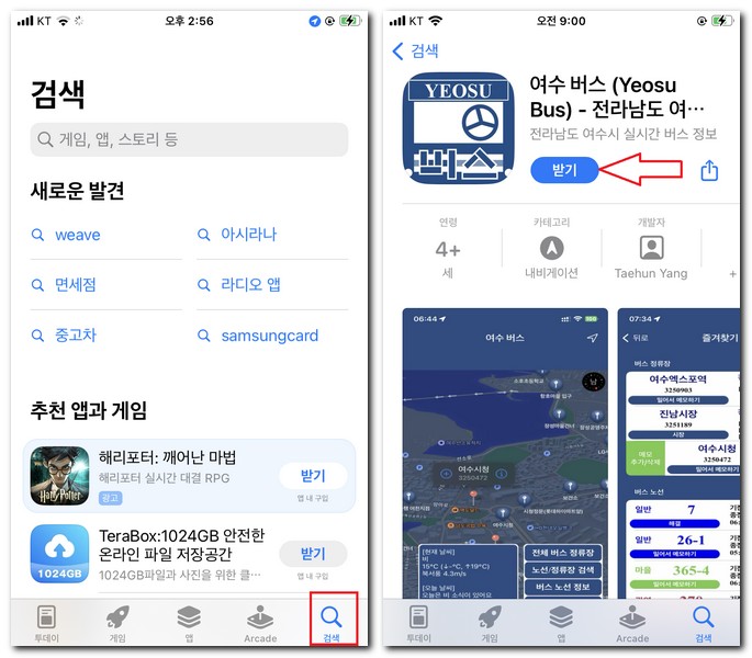 아이폰 무료 여수 시내버스 앱을 설치해보기
