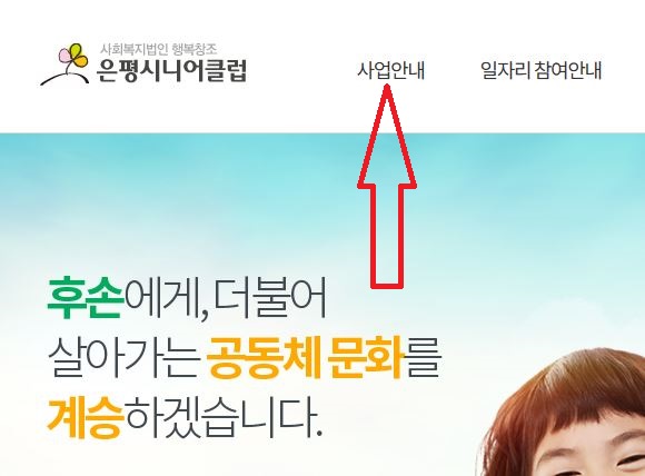 은평구 시니어 클럽