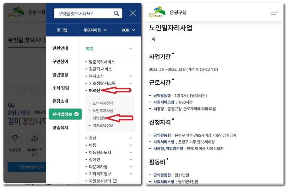 은평구 공공근로 일자리