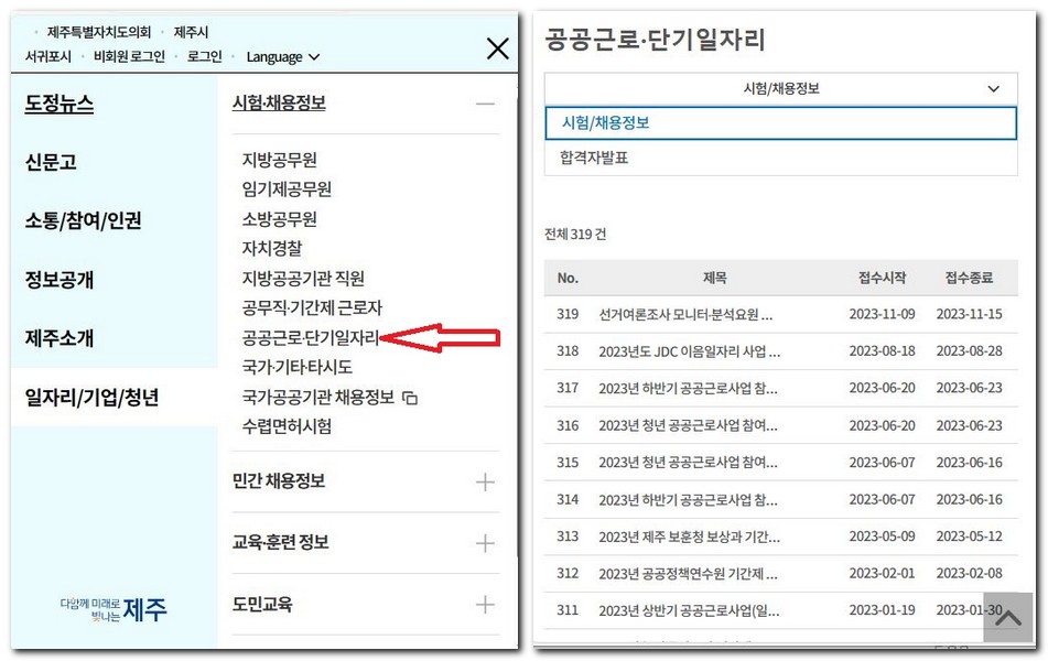 제주시 공공근로 일자리